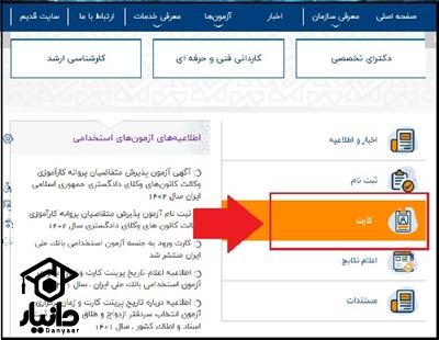 کارت ورود به جلسه آزمون استخدامی شرکت نفت